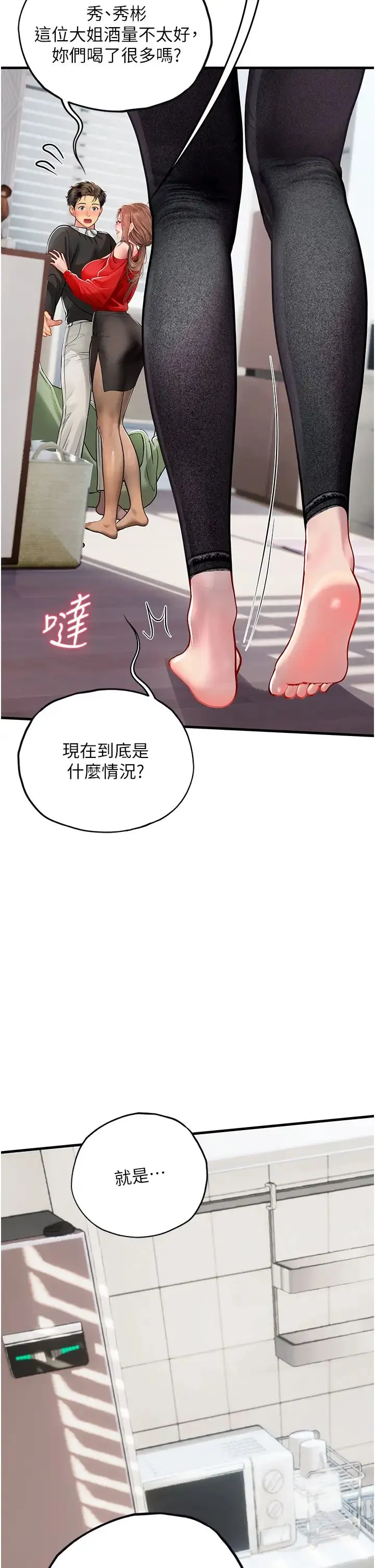 海女实习生 - 第96話-光浩的精液爭奪戰 - page 2