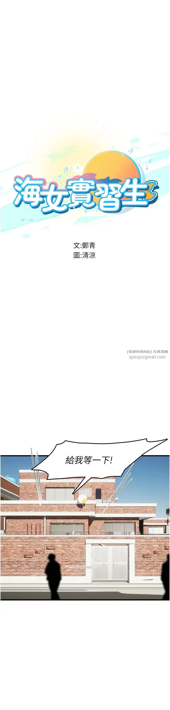 海女实习生 - 第96話-光浩的精液爭奪戰 - page 5