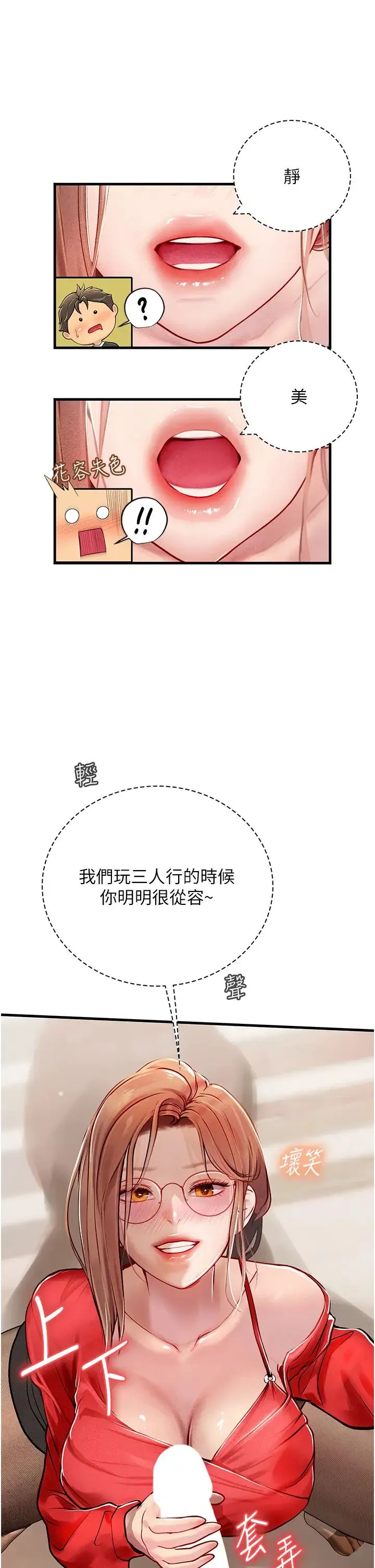 海女实习生 - 第96話-光浩的精液爭奪戰 - page 8