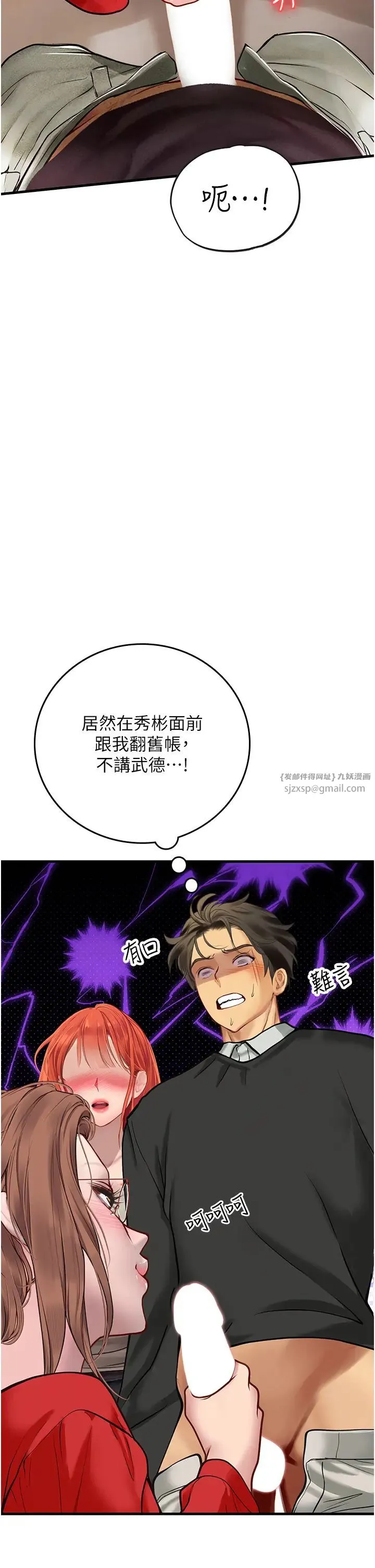 海女实习生 - 第96話-光浩的精液爭奪戰 - page 9