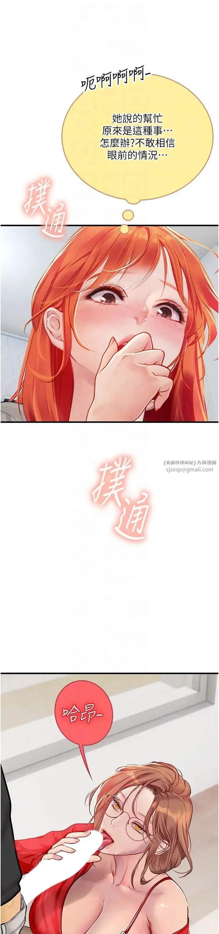 海女实习生 - 第96話-光浩的精液爭奪戰 - page 10