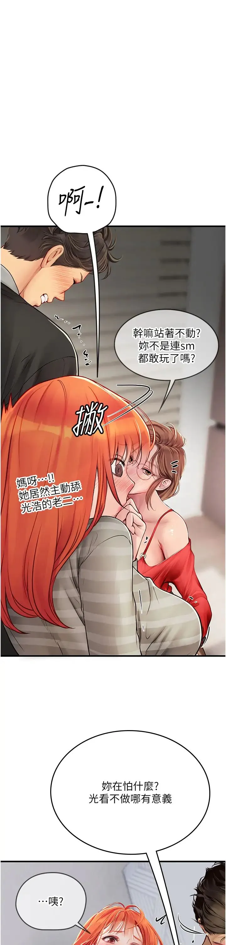 海女实习生 - 第96話-光浩的精液爭奪戰 - page 12