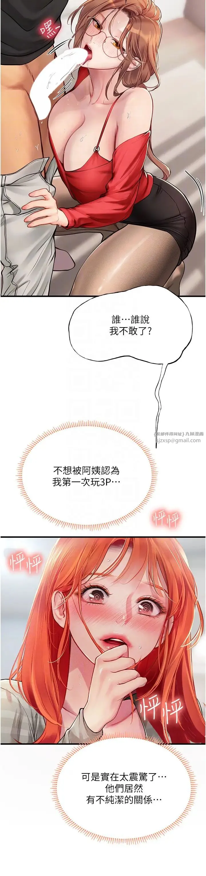 海女实习生 - 第96話-光浩的精液爭奪戰 - page 14