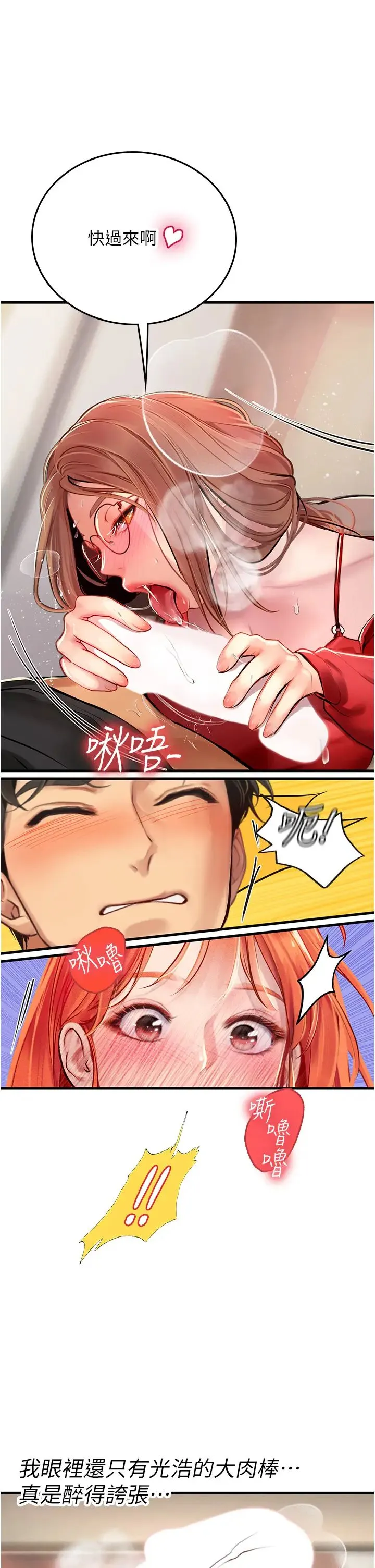 海女实习生 - 第96話-光浩的精液爭奪戰 - page 16