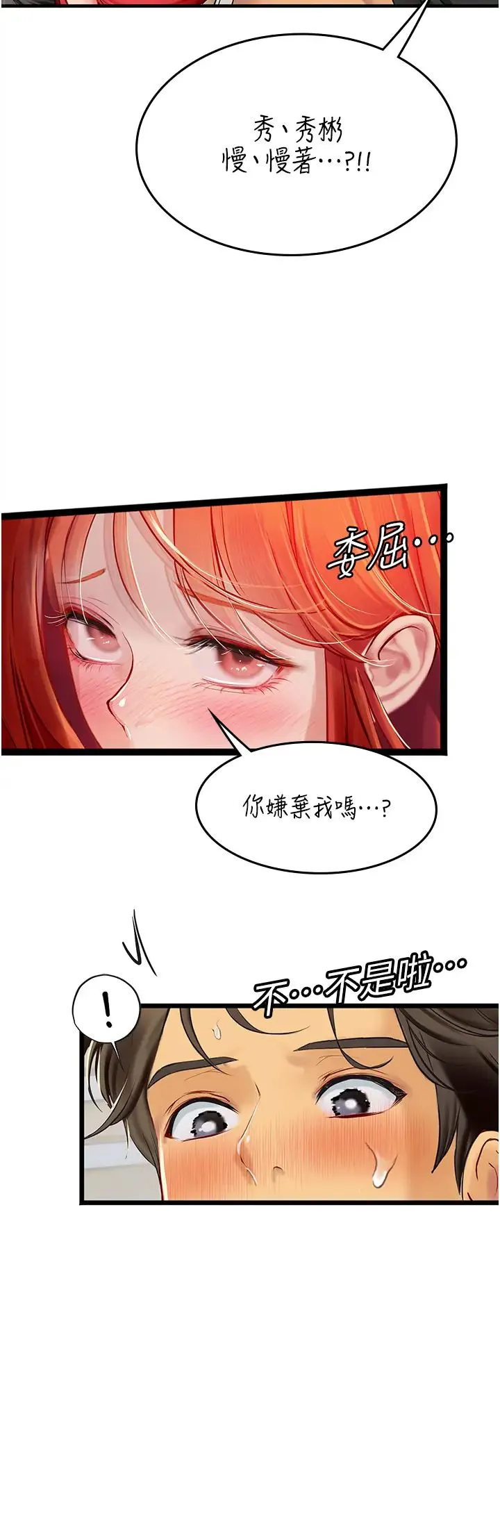海女实习生 - 第96話-光浩的精液爭奪戰 - page 19