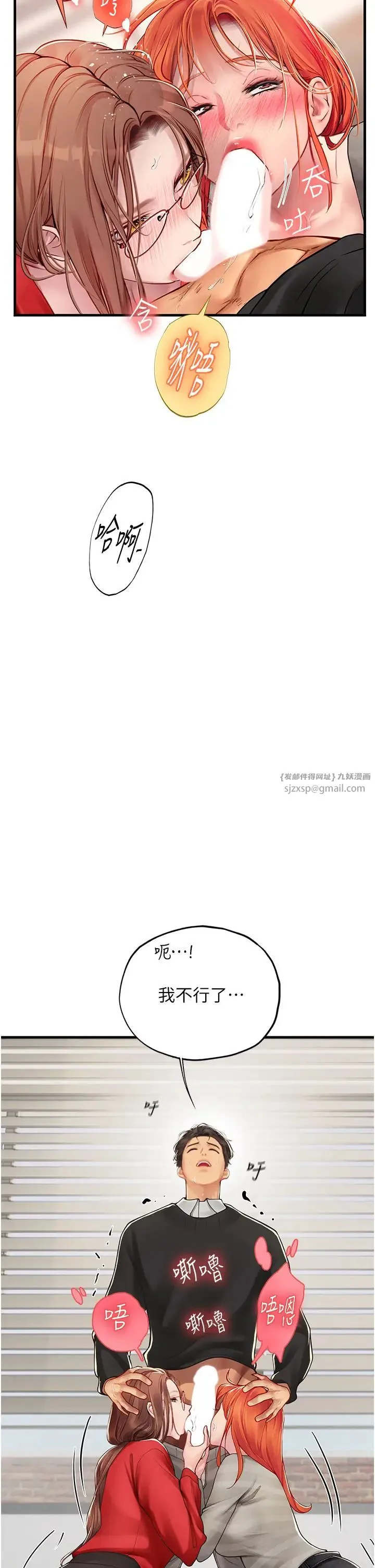 海女实习生 - 第96話-光浩的精液爭奪戰 - page 25