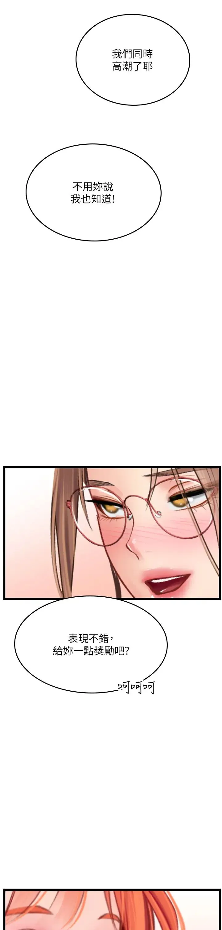 海女实习生 - 第96話-光浩的精液爭奪戰 - page 35