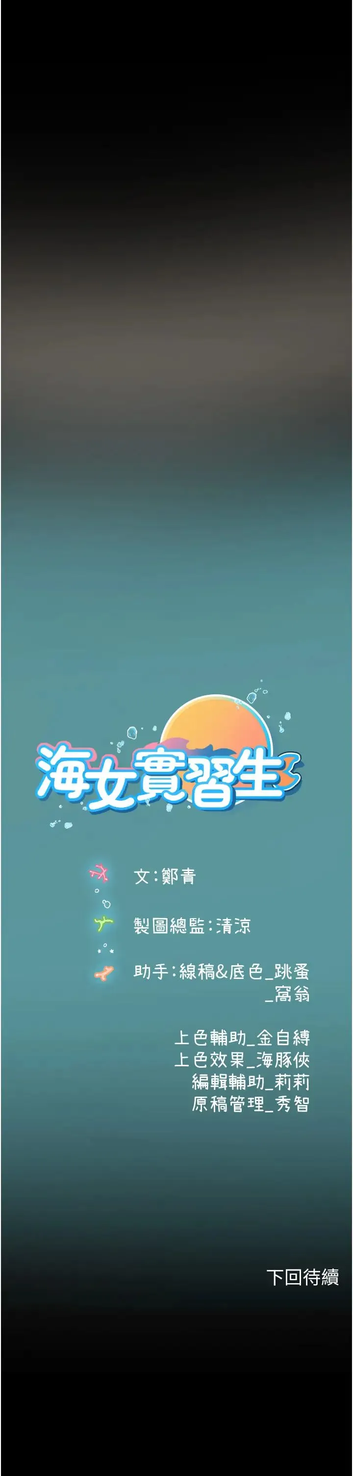 海女实习生 - 第96話-光浩的精液爭奪戰 - page 46