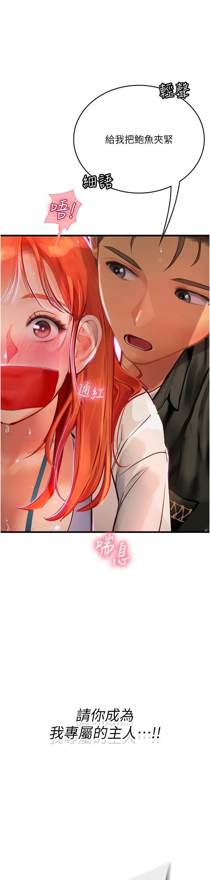 海女实习生 - 第56话-爽到疯狂尿失禁 - page 5