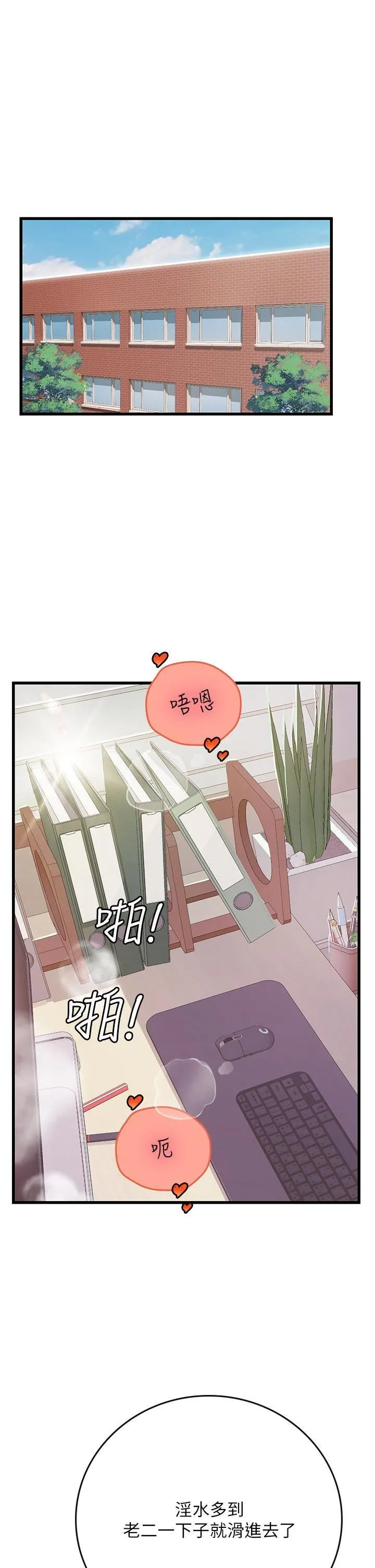 海女实习生 - 第56话-爽到疯狂尿失禁 - page 8
