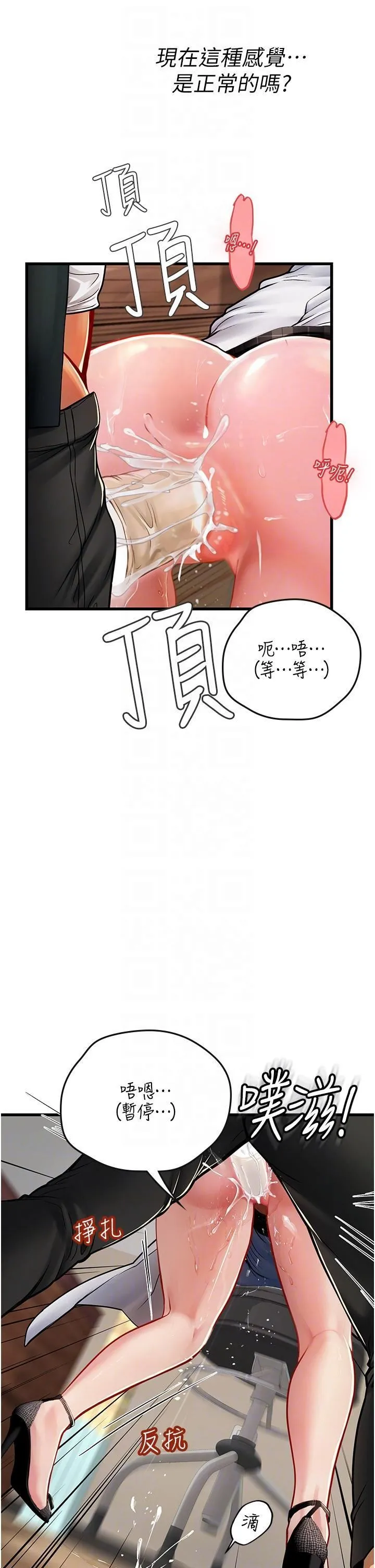 海女实习生 - 第56话-爽到疯狂尿失禁 - page 14