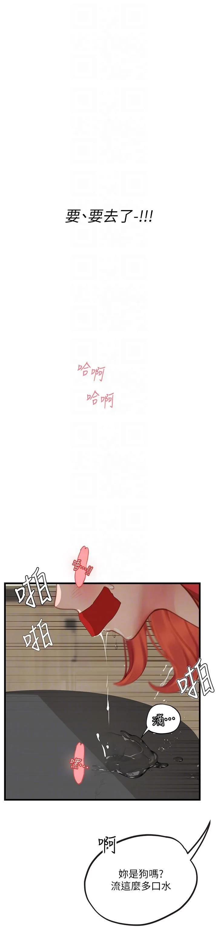 海女实习生 - 第56话-爽到疯狂尿失禁 - page 18