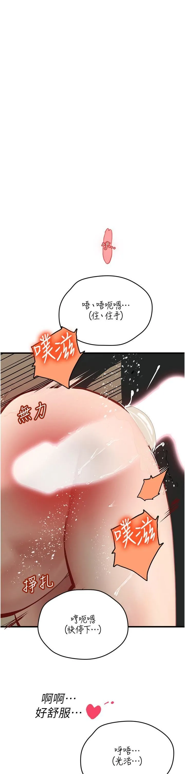 海女实习生 - 第56话-爽到疯狂尿失禁 - page 19