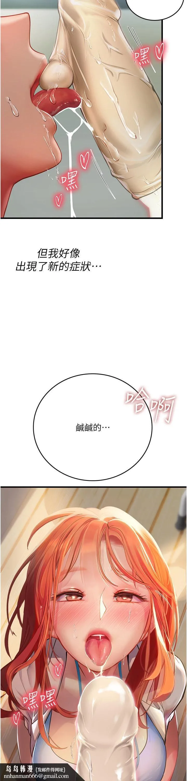 海女实习生 - 第56话-爽到疯狂尿失禁 - page 29