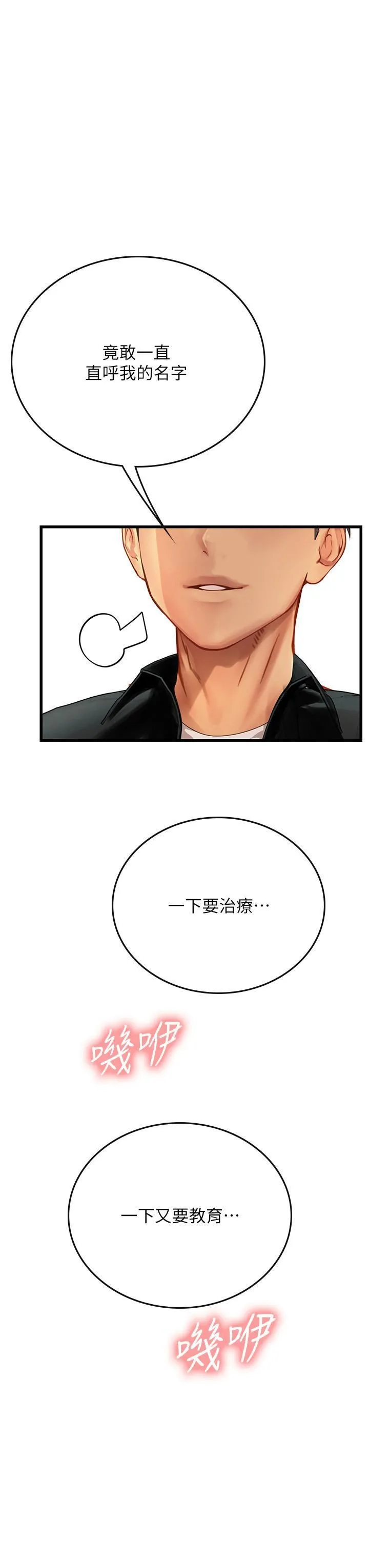 海女实习生 - 第56话-爽到疯狂尿失禁 - page 36