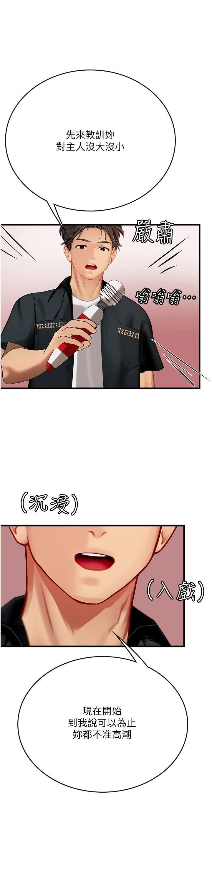 海女实习生 - 第56话-爽到疯狂尿失禁 - page 38