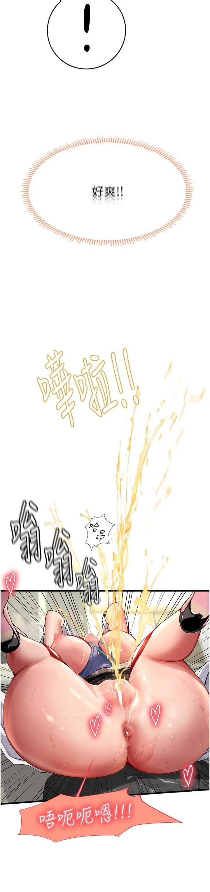 海女实习生 - 第56话-爽到疯狂尿失禁 - page 46