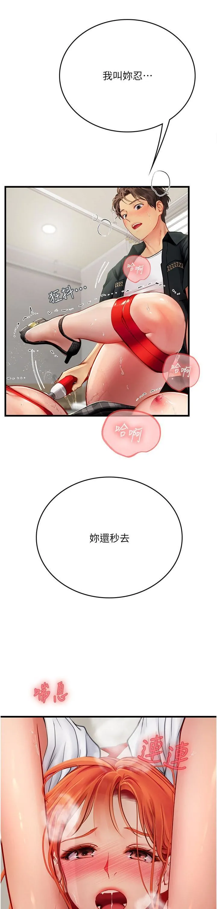 海女实习生 - 第56话-爽到疯狂尿失禁 - page 47