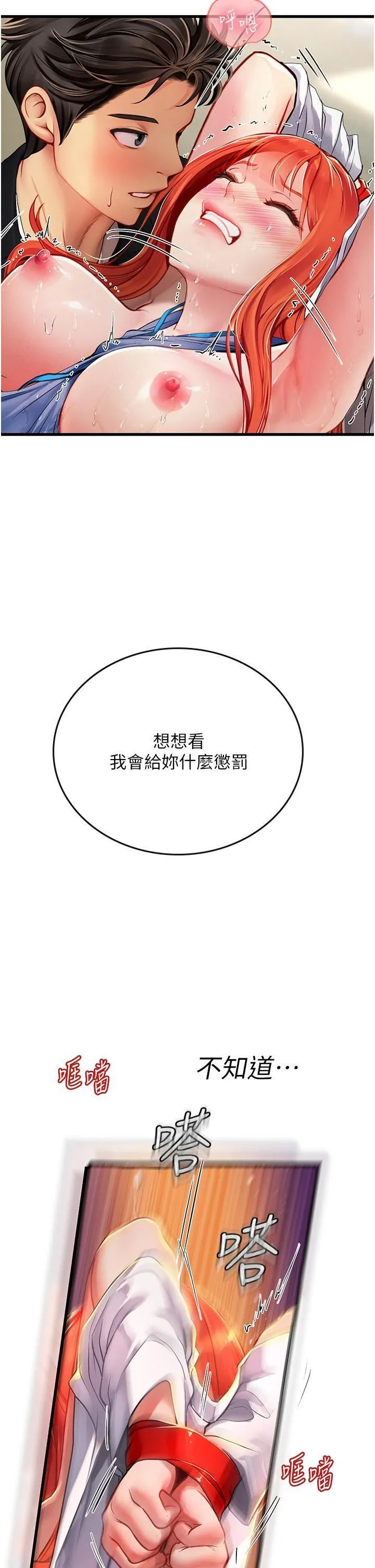 海女实习生 - 第56话-爽到疯狂尿失禁 - page 52