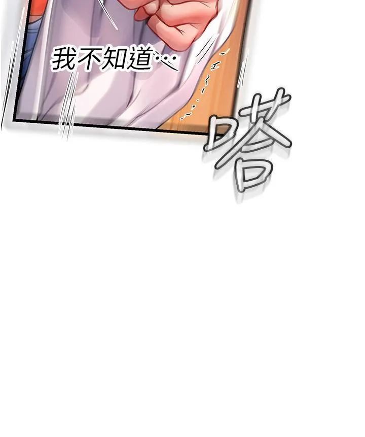 海女实习生 - 第56话-爽到疯狂尿失禁 - page 53