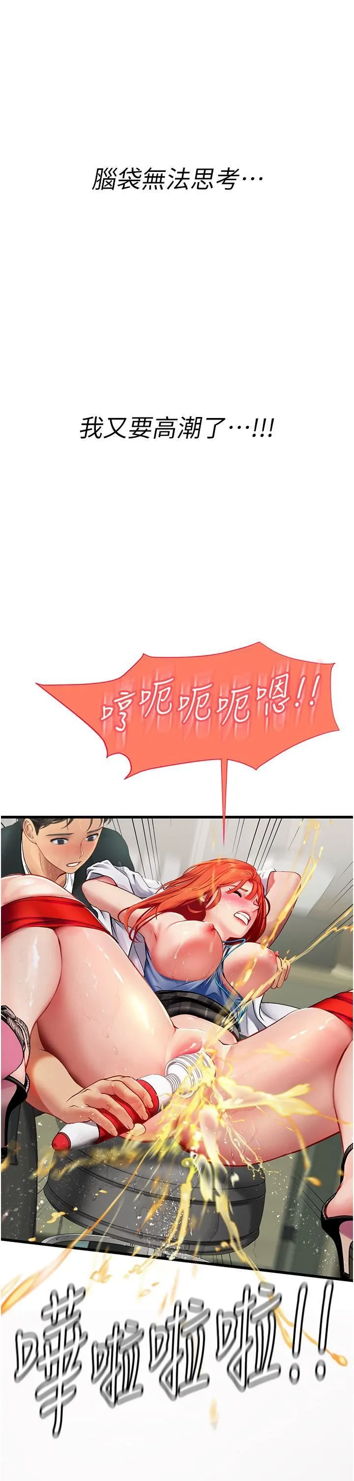 海女实习生 - 第56话-爽到疯狂尿失禁 - page 54