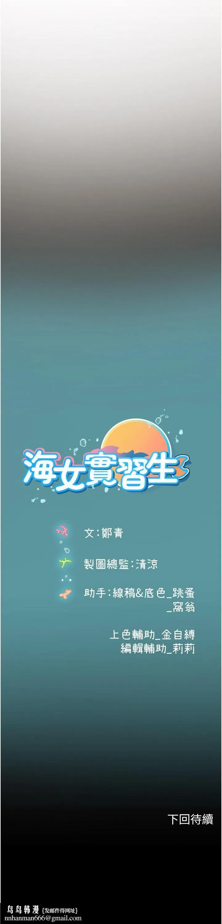 海女实习生 - 第56话-爽到疯狂尿失禁 - page 55