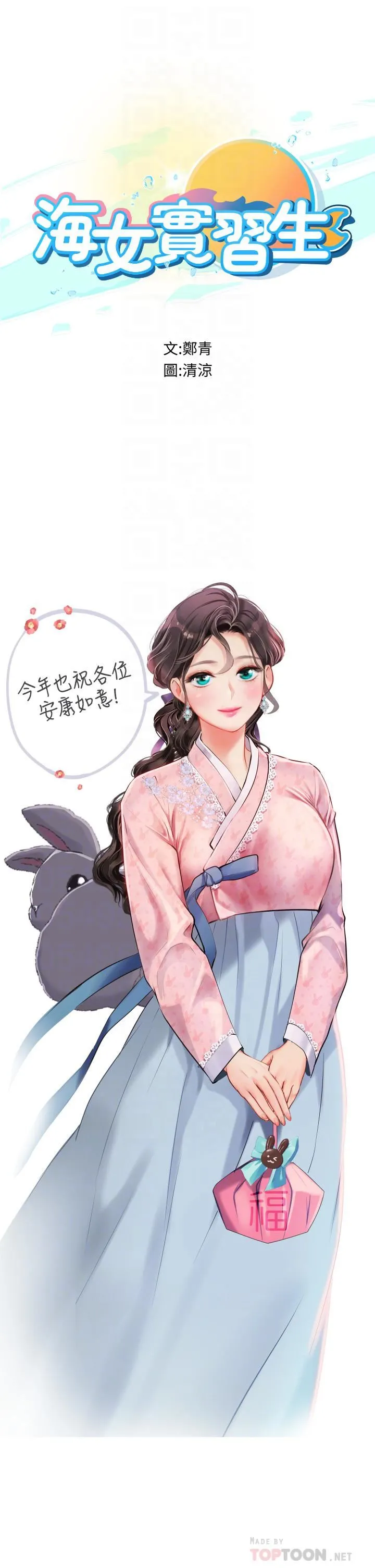 海女实习生 - 第26话-粗暴的讲臺play - page 4