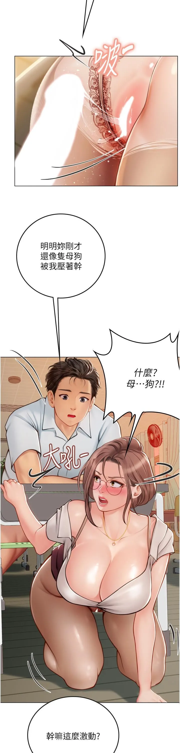 海女实习生 - 第26话-粗暴的讲臺play - page 9