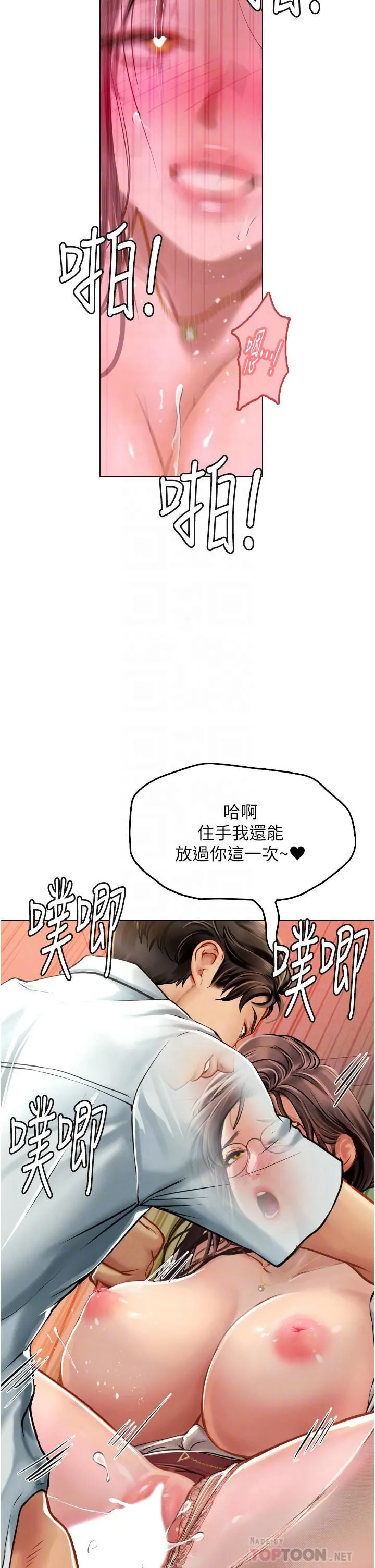 海女实习生 - 第26话-粗暴的讲臺play - page 16