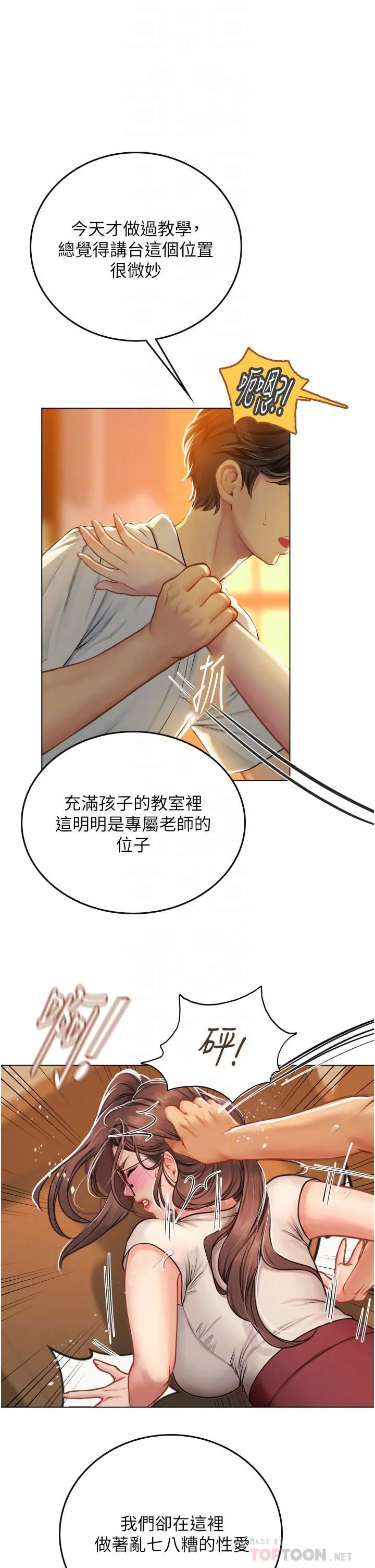 海女实习生 - 第26话-粗暴的讲臺play - page 18