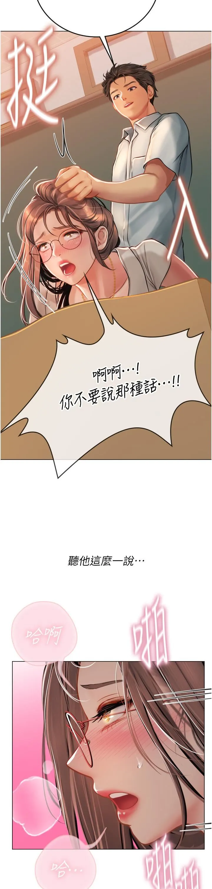 海女实习生 - 第26话-粗暴的讲臺play - page 19