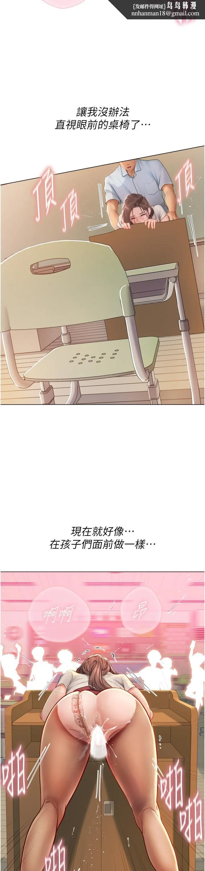 海女实习生 - 第26话-粗暴的讲臺play - page 20
