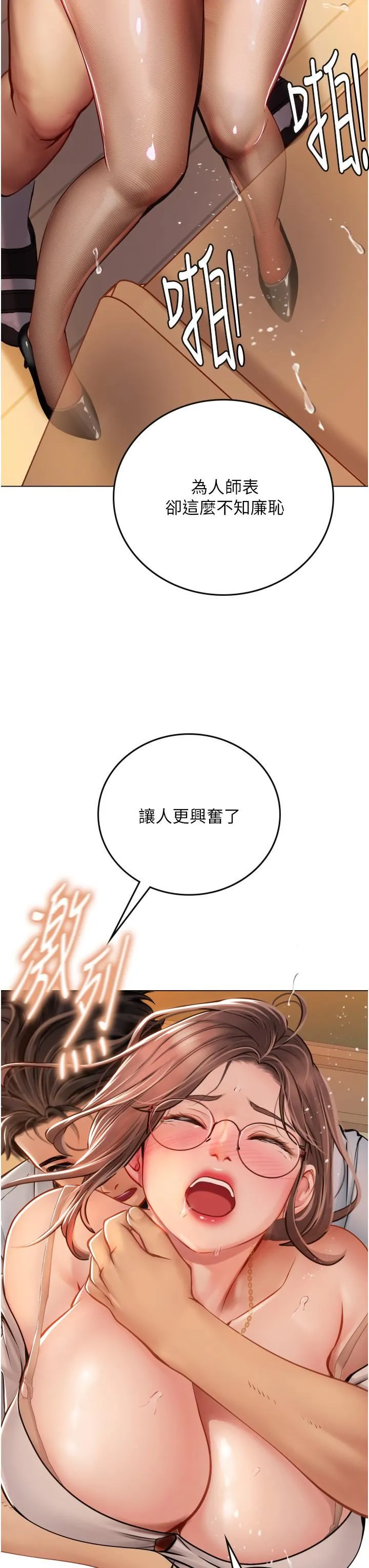 海女实习生 - 第26话-粗暴的讲臺play - page 25