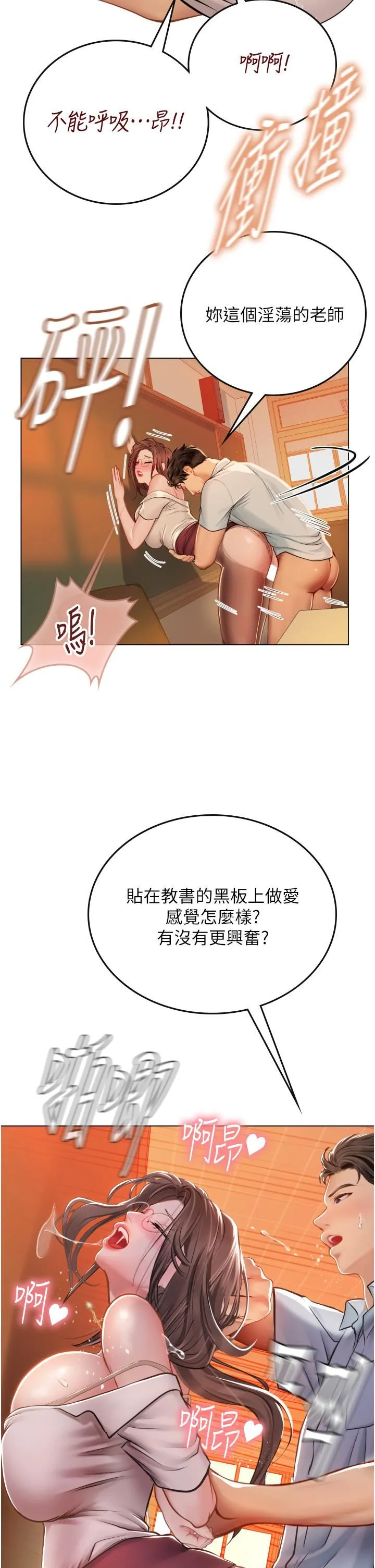 海女实习生 - 第26话-粗暴的讲臺play - page 26