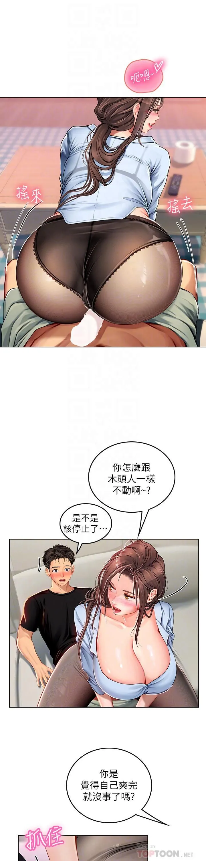 海女实习生 - 第15话-插到妳喊不要 - page 6