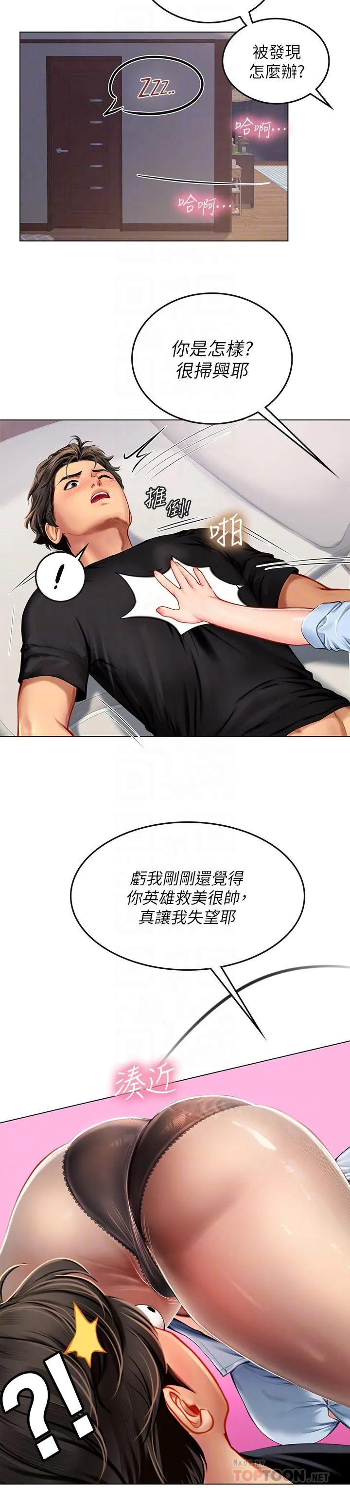 海女实习生 - 第15话-插到妳喊不要 - page 8