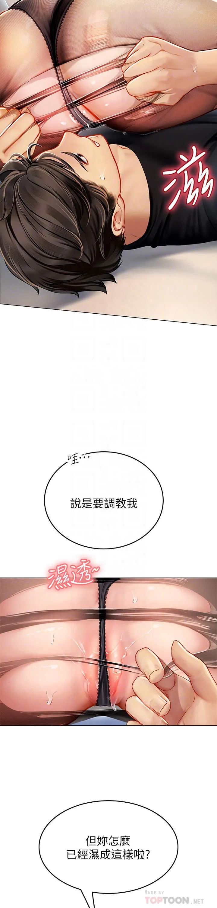 海女实习生 - 第15话-插到妳喊不要 - page 12