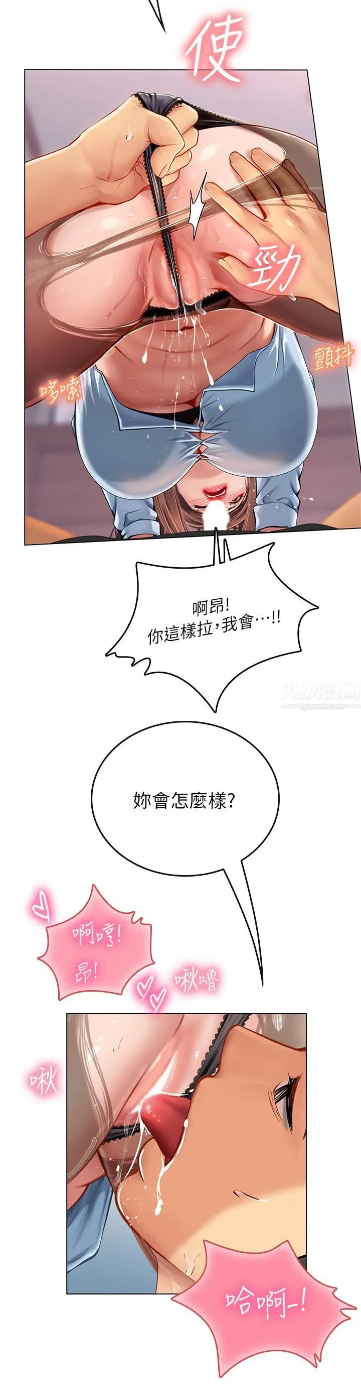 海女实习生 - 第15话-插到妳喊不要 - page 13