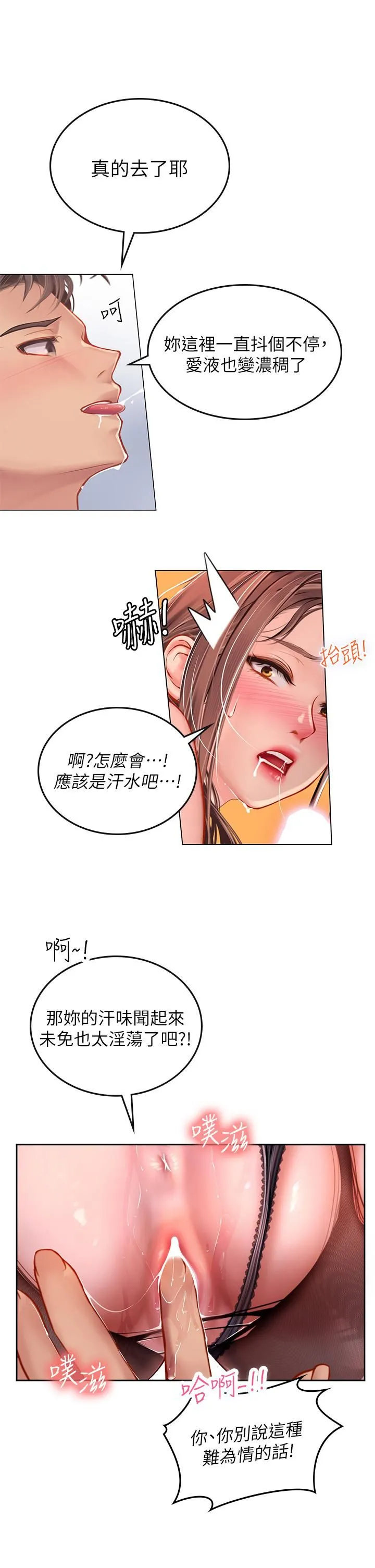 海女实习生 - 第15话-插到妳喊不要 - page 15