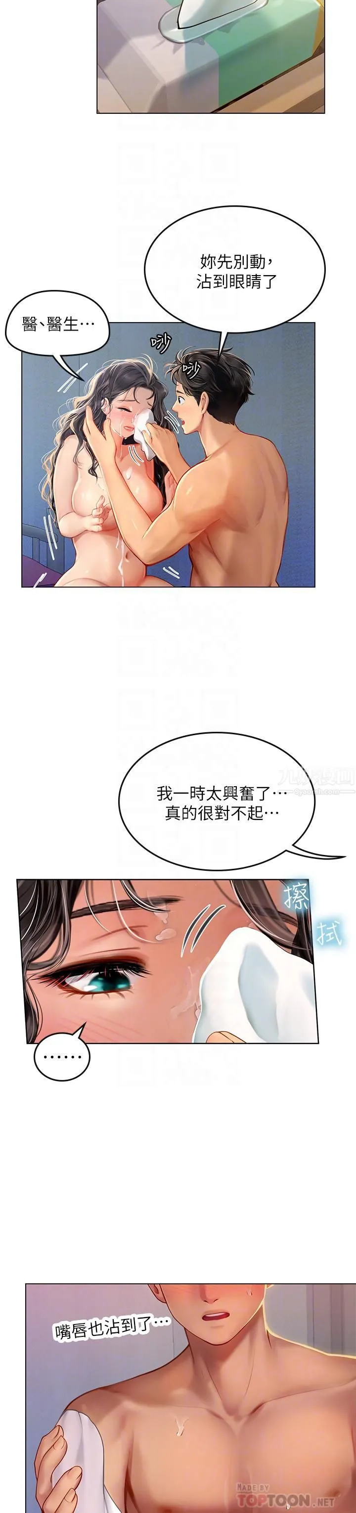 海女实习生 - 第13话-不小心直接颜射 - page 10