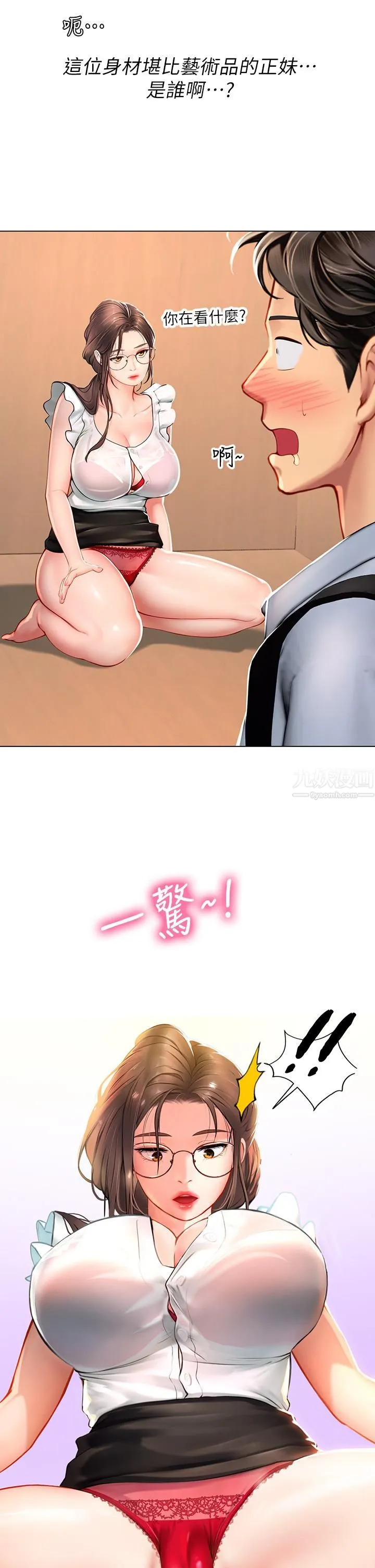 海女实习生 - 第9话-穿上超杀黑丝的女老师 - page 7
