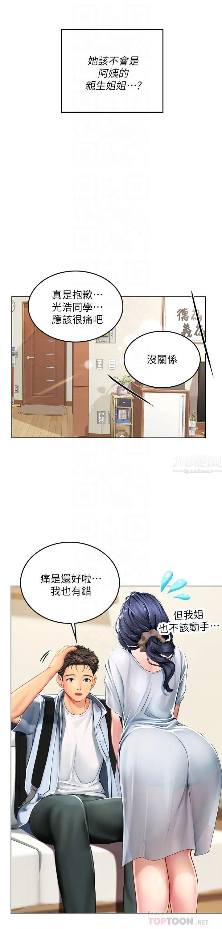 海女实习生 - 第9话-穿上超杀黑丝的女老师 - page 12