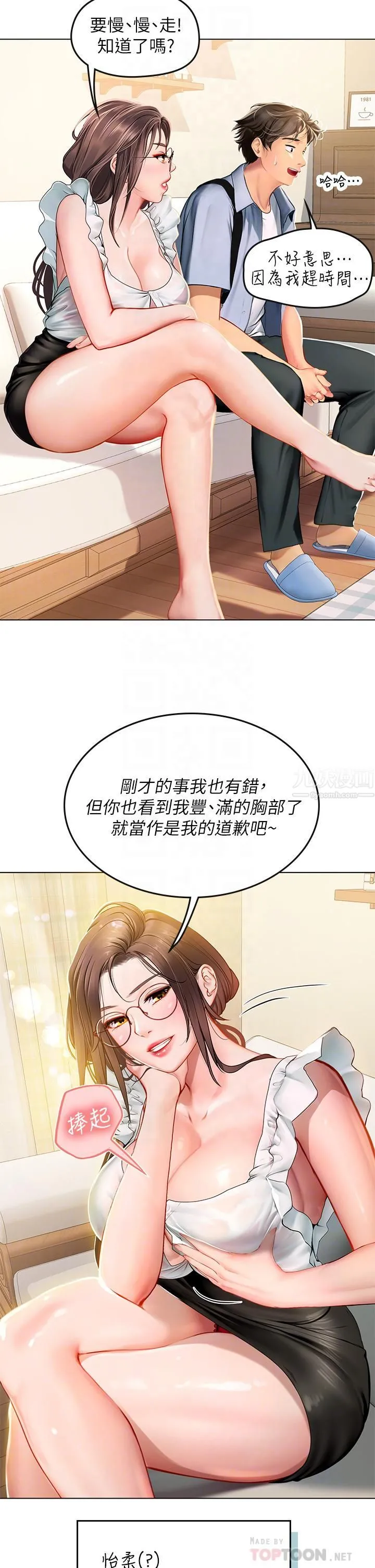 海女实习生 - 第9话-穿上超杀黑丝的女老师 - page 14
