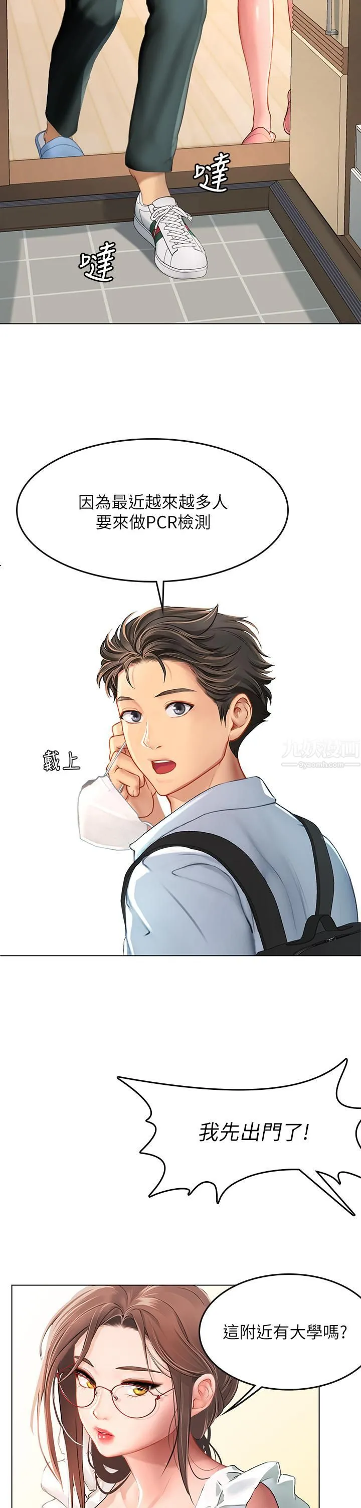 海女实习生 - 第9话-穿上超杀黑丝的女老师 - page 17
