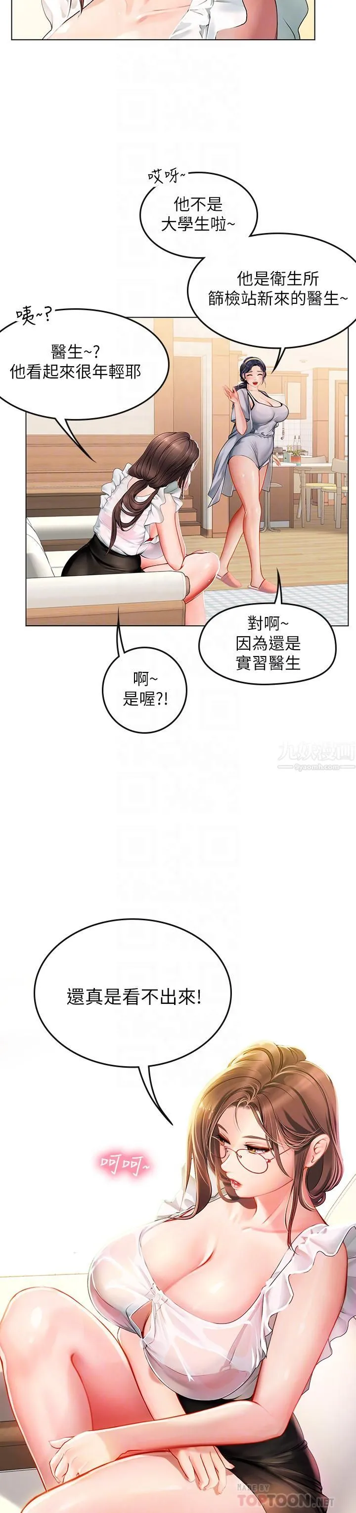 海女实习生 - 第9话-穿上超杀黑丝的女老师 - page 18