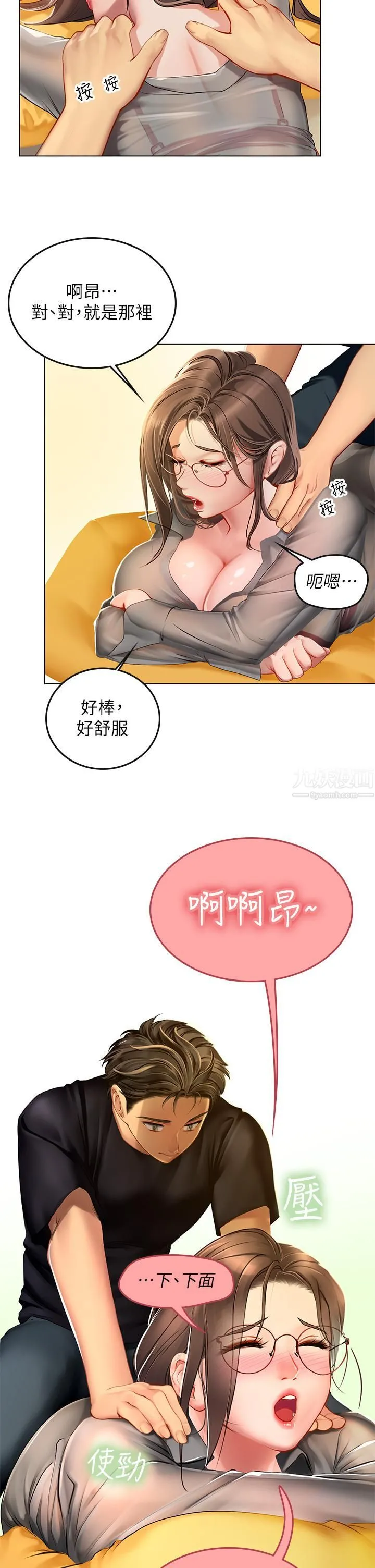 海女实习生 - 第9话-穿上超杀黑丝的女老师 - page 26