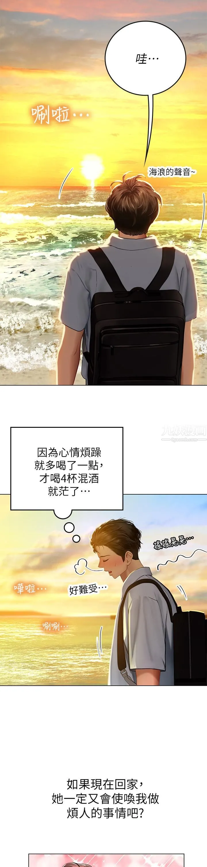 海女实习生 - 第9话-穿上超杀黑丝的女老师 - page 39