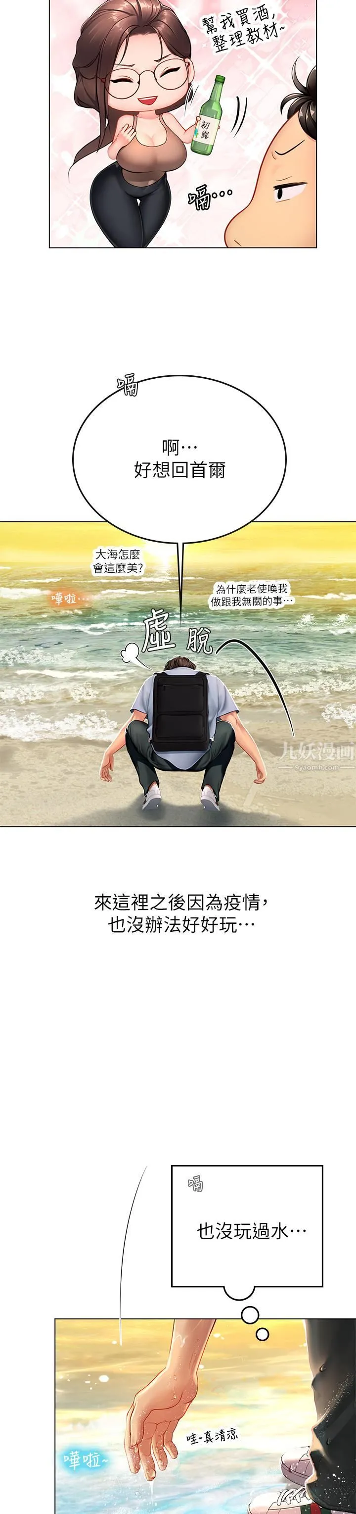 海女实习生 - 第9话-穿上超杀黑丝的女老师 - page 40