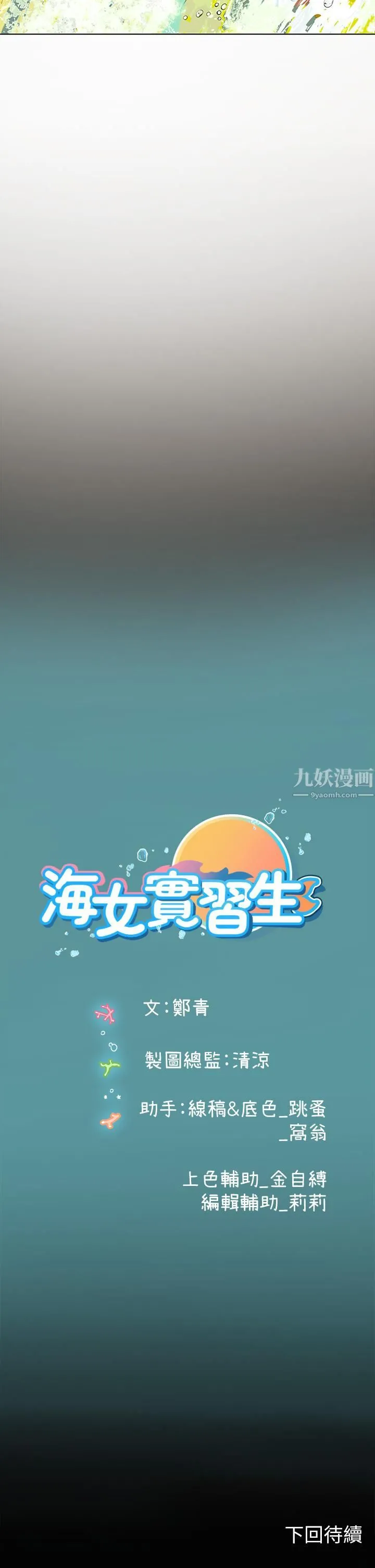 海女实习生 - 第9话-穿上超杀黑丝的女老师 - page 54