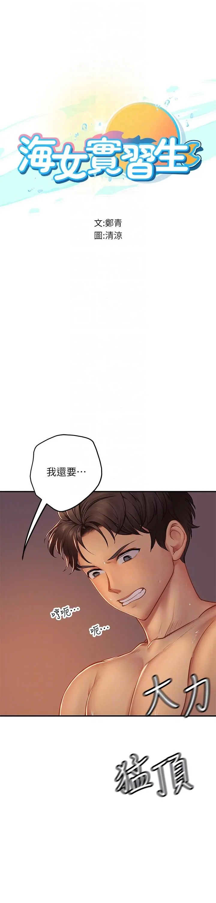 海女实习生 - 第42话-学生们知道妳这么淫荡吗? - page 6